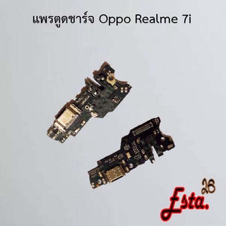 แพรตูดชาร์จ [PCB-D/C] Oppo Realme 7,Realme 7i,Realme 7 Pro,Realme 8 4G,Realme 8 5G