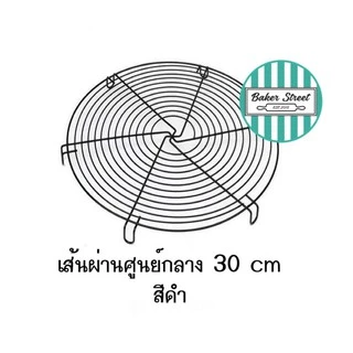 ตะแกรงพักเค้ก พักขนม (เลือกขนาดด้านใน)