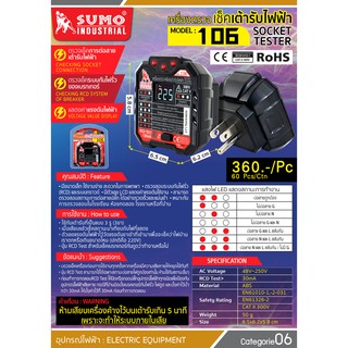 เครื่องตรวจเช็คเต้ารับไฟฟ้า Model106 SUMO