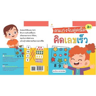 คนเก่งจับคู่คณิต คิดเลขเร็ว