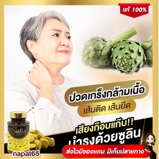 ❗️ส่งฟรี❗️🍃ของแท้ | ซูลิน(SULIN) สมุนไพรมะระขี้นก แก้เบาหวาน ความดัน คอเลสเตอรอล‎ ไขมันในเส้นเลือดสูง สมุนไพรแท้ 💯%