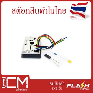 GP2Y10 เซ็นเซอร์วัดฝุ่น PM 2.5 ตรวจจับควัน/GP2Y10-14AU0F เซ็นเซอร์วัดฝุ่น PM2.5 PM เซ็นเซอร์วัดฝุ่น-ตรวจจับควัน