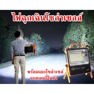 ไฟฉุกเฉินในบ้าน ไฟสำรองแบบโซล่าเซลล์ พร้อมแบตเตอรี่ในตัว ขนาด100W/ 200W ไฟโซล่าเซลล์ ไฟฉายโซล่าเซลล์