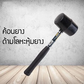 Rubber Hammer ค้อนยางปูกระเบื้อง ค้อนยาง ค้อนหัวยาง ด้ามเหล็ก