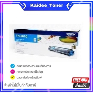 Brother TN-261C ตลับหมึกโทนเนอร์ สีฟ้า ของแท้ Cyan Original Toner Cartridge