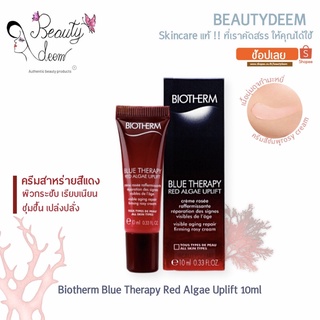 Biotherm Blue Therapy Red Algae Uplift 10ml ไบโอเธิร์ม บลู เธอราปี เรด แอลจี้ อัพลิฟท์