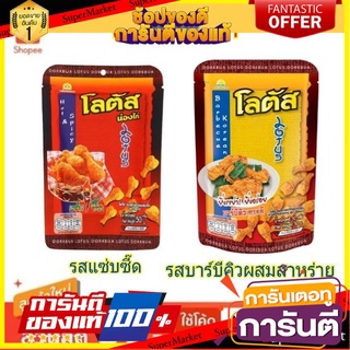 ✨Item✨ โลตัส ตราดอกบัว ขนมน่องไก่ ขนาด 18กรัม/ซอง ยกแพ็ค 12ซอง (สินค้ามีตัวเลือก) 🚚💨