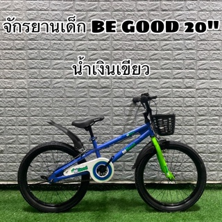 จักรยานเด็ก BE GOOD 20 นิ้ว