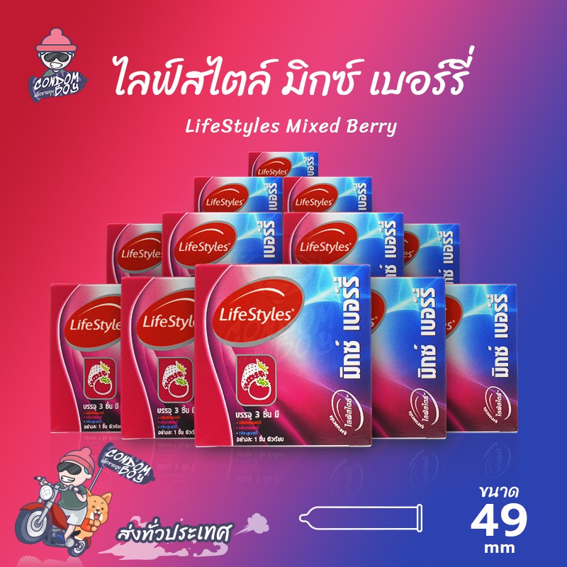 LifeStyles Mixed Berry ถุงยางอนามัย ไลฟ์สไตล์ มิกซ์เบอร์รี่ มี 3 กลิ่นในกล่องเดียว ขนาด 49 mm. (12 ก