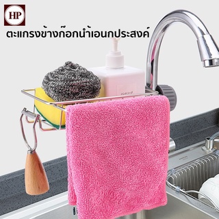 H Power ที่วางฟองน้ำ ที่วางสบู่ ตะแกรงวางฟองน้ำ ตะแกรงสแตนเล…