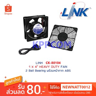 LINK FAN (พัดลมระบายอากาศพร้อมหน้ากาก) LINK รุ่น CK-80104 / Fan 1x4" HEAVY DUTY FAN สำหรับตู้แร็ค(Rack)