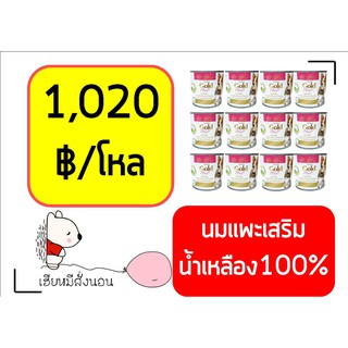 นมแพะท้ 100% (เสริมนมน้ำเหลือง) Ad-Science Plus+ จำนวน 12 กระป๋อง