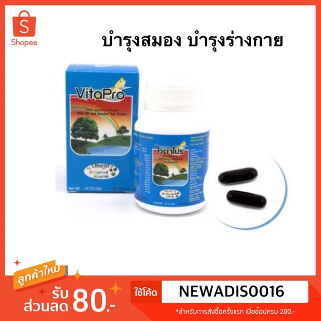 ไวต้าโปร น้ำมันตับปลาและโปรตีนสกัด บำรุงร่างกายบำรุงสมอง ขนาด 30 เม็ด พร้อมส่ง