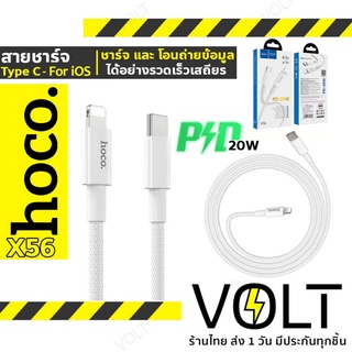 HOCO X56 สายชาร์จเร็ว PD 20W สำหรับ iOS รุ่น 12 ขึ้นไป | New PD Charging data cable for iOS 20W hc1