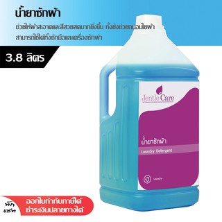 น้ำยาซักผ้า Laundry Detergent น้ำยาสำหรับซักผ้า สำหรับซักมือและเครื่องฝาบน  3.8ลิตร