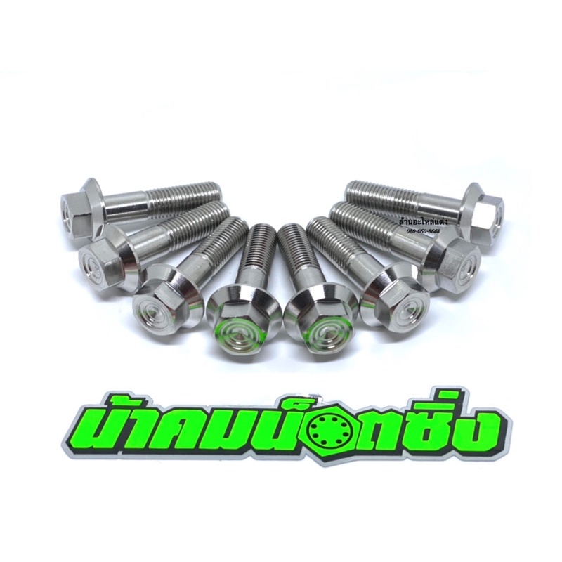น้าคมน๊อตซิ่ง น๊อตเบอร์14(M10*60)งานกลึงมือเลส (ราคาต่อ 1 ตัว)