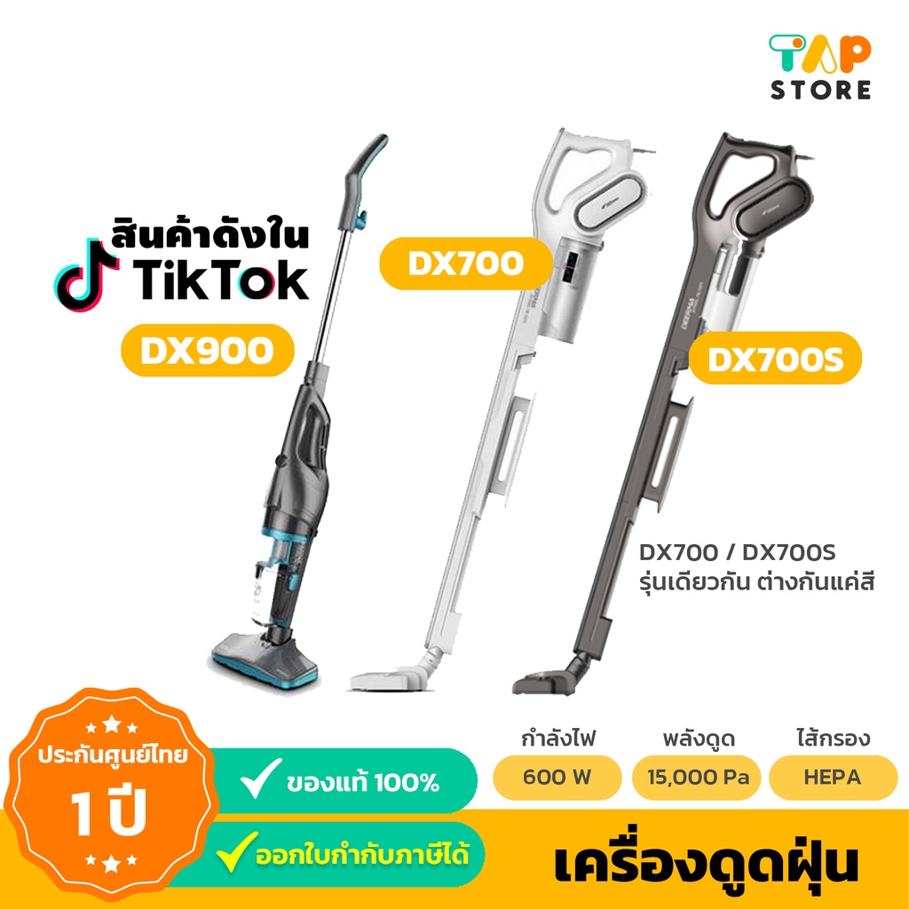 พร้อมส่ง ประกัน1ปี Deerma DX900 DX700 DX700S เครื่องดูดฝุ่น 2in1 พลังไซโคลน กำลังดูด 15000PA
