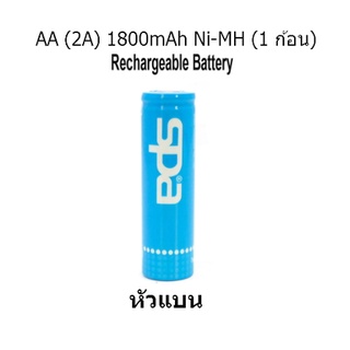 ถ่านชาร์จ SPA Battery หัวตัด (FLAT TOP) หัวเรียบ หัวแบน Ni-MH ขนาด AA 1800 mAh 1 ก้อน