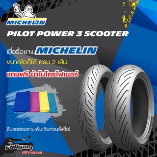 ยางมอเตอร์ไซค์ MICHELIN PILOT POWER 3 SCOOTER