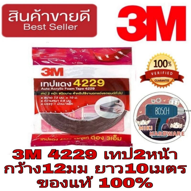 3M 4229 เทป 2 หน้า ยาว 10 เมตร มาตรฐาน USA ของแท้ 100%