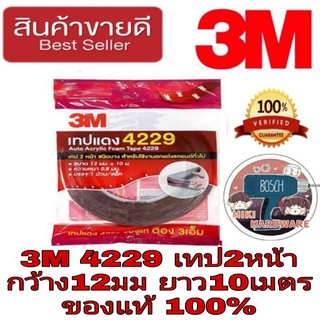 3M 4229 เทป 2 หน้า ยาว 10 เมตร มาตรฐาน USA ของแท้ 100%