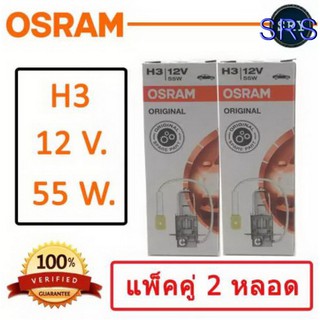 OSRAM หลอดไฟหน้ารถยนต์ ขั้ว H3 12V 55W ( แพ็คคู่ 2 หลอด )