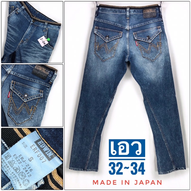 J04>>>กางเกงยีนส์ผู้ชาย EDWIN JERSEYS แบรนด์เนมแท้ มือสองญี่ปุ่นสภาพ