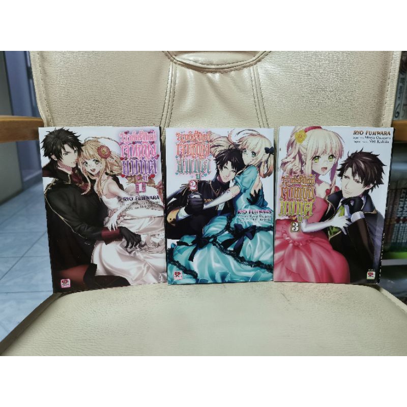 วิวาห์ครั้งใหม่เจ้าหญิงยมทูต 1-3 เล่มจบ หนังสือการ์ตูนzenshu zenshu comics มือสอง​ ryo​ fujiwara