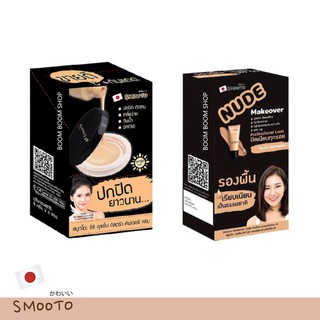 Smooto CC Cushion Ultra Cover Cream สมูทโตะ ซีซี คุชชั่น / Makeover Nude Perfect Foundation รองพื้น (#02)