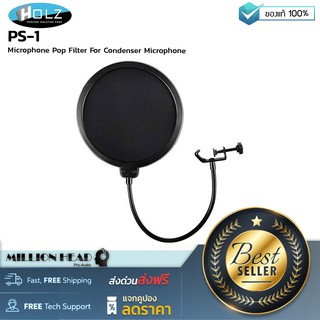 HOLZ : PS-1 by Millionhead (Pop filter คุณภาพเยี่ยม สามารถหมุนได้ 360 องศา ช่วยปกป้องไมโครโฟน)