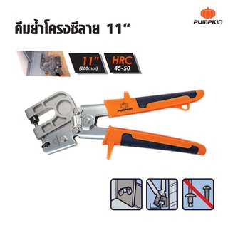 คีมย้ำโครงซีลาย 11“ PTT-CMT11 พัมคิน