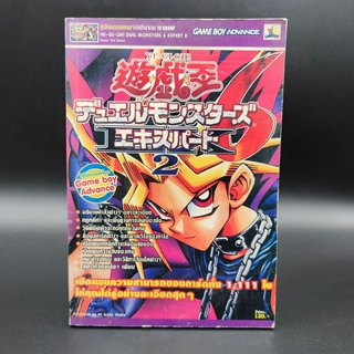 Yu-Gi-Oh Duel Monster 6 Expert 2 หนังสือเฉลยเกม มือสอง Game Boy Advance GBA