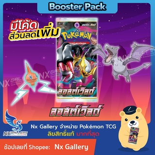 [Pokemon] Booster Pack - ซองสุ่ม ลอสต์เวิลด์ / Lost Abyss (S11) ของแท้ 100% (Pokemon TCG / โปเกมอนการ์ด)