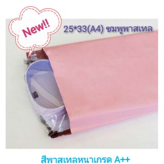 ซองไปรษณีย์พลาสติกกันน้ำ ขนาด (20*30 cm)(20*35 cm)(25cm x 35cm)