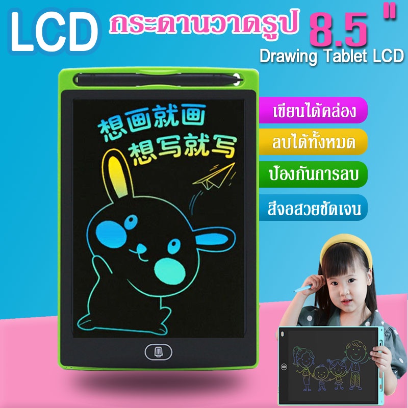 [THAIMONO] แท็บเล็ตLCD กระดานLCD กระดานวาดรูปแบบแม่เหล็ก 8.5 นิ้ว กระดานฝึกเขียน แท็บเล็ตวาดรูป ดิจิ