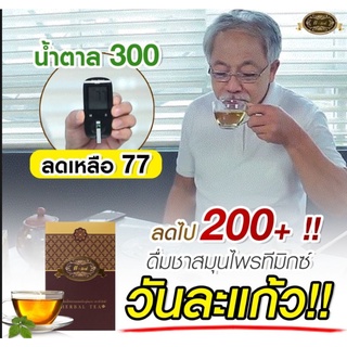 ชาทีมิกซ์แท้ 100 % 3 กล่อง 30 ซอง ดีลสุดปังสำหรับคนคุมน้ำตาล ทำจากสมุนไพรธรรมชาติ