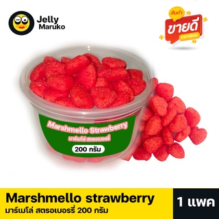 มาร์เมโล่ สตรอเบอรรี่ หัวใจ 1กล่อง200 กรัม marshmello strawberryหอมหวานมาก  พร้อมส่งมีบริการปลายทาง