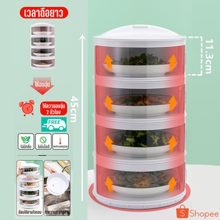 เก็บอาหาร ฝาครอบอาหาร 5 ชั้นเก็บอุณหภูมิ สไลด์เปิด-ปิด  ป้องกันเชื้อโรค กันแมลง ถนอมอาหาร ลดสู้โควิด