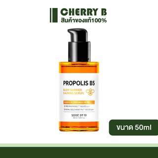 (ฉลากไทย)SOME BY MI PROPOLIS B5 GLOW BARRIER CALMING SERUM 50ml