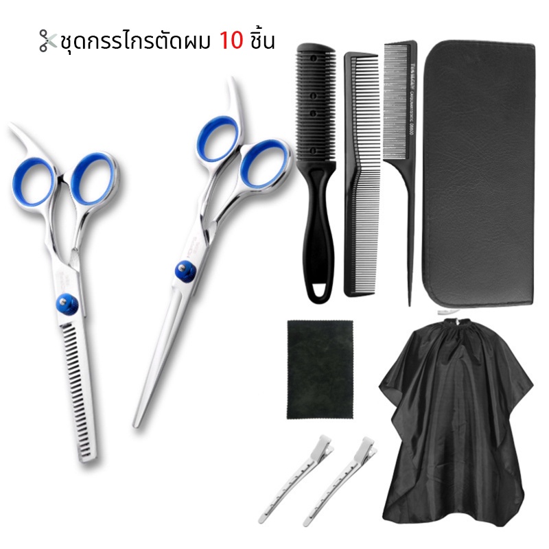 พร้อมส่ง 10 PCS/ Set ชุดกรรไกรตัดผม กรรไกรซอยผม ฟันปลา 6นิ้ว กรรไกรตัดผมอุปกรณ์ทำผม