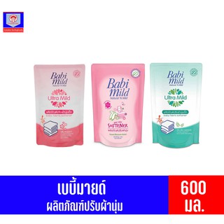 เบบี้มายด์ ผลิตภัณฑ์ปรับผ้านุ่ม 600 มล.