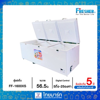 Fresher ตู้แช่ ตู้แช่เย็น ตู้แช่แข็ง ตู้แช่มินิมาร์ท ตู้แช่เครื่องดื่ม 56.5Q รุ่น FF-1600XS