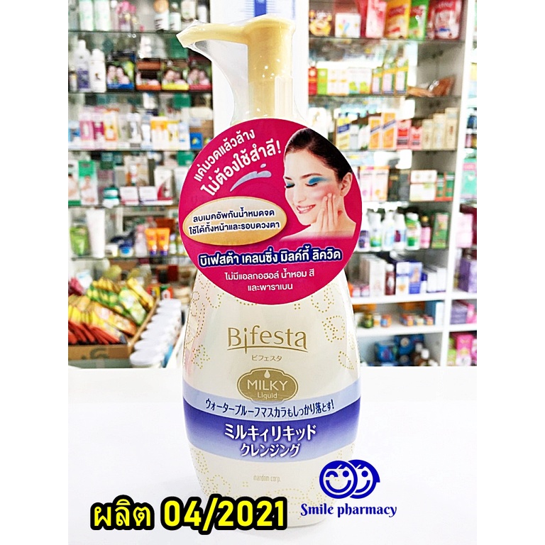 ผลิต 04/2021 Bifesta Cleansing Milky Liquid 230ml บิเฟสต้า เคลนซิ่ง มิลค์กี้ ลิควิด 230มล. แค่นวดแล้