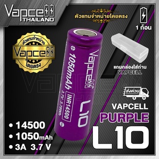 Vapcell 14500 L10 1050mAh 3A ถ่านชาร์จขนาด 14500 AA 3.7v (1 ก้อน) (แถมเคสใส) (Vapcell Thailand)