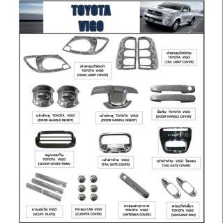 ชุดแต่ง Toyota Vigo  เก่า
