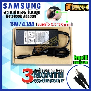 สายชาร์ท อะแดปเตอร์ Adapter Samsung 19V/4.74A (ขนาดหัวชาร์จ 5.5*3.0mm ) ประกัน 3 เดือน.