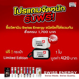 กระเป๋าอเนกประสงค์ Limited ลาย Swiss Energy (มูลค่า 420)