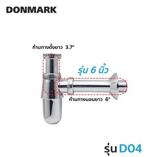 DONMARK ท่อน้ำทิ้งกระปุก PVC ชุบโครเมี่ยม รุ่น D04