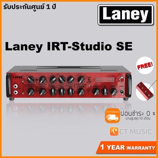 Laney IRT-Studio SE หัวแอมป์กีตาร์