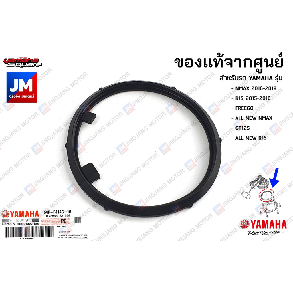 54PF414G1000 ซีลยางปั๊มน้ำมันเชื้อเพลิง เเท้ศูนย์ YAMAHA NMAX 2016-2018, R15, FREEGO, ALL NEW NMAX, GT125, ALL NEW R15